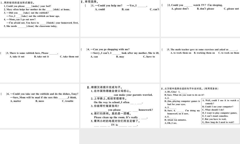 （山西专版）八年级英语下册 Unit 3 Could you please clean your room第一课时习题课件（新版）人教新目标版-（新版）人教新目标版初中八年级下册英语课件