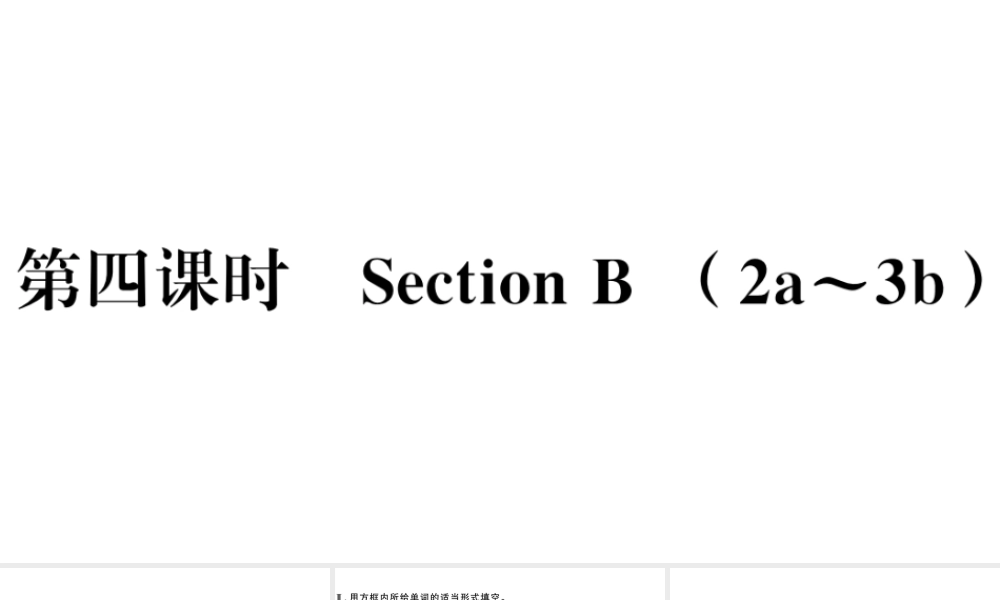 （山西专版）秋九年级英语全册 Unit 8 It must belong to Carla第四课时习题课件（新版）人教新目标版-（新版）人教新目标版初中九年级全册英语课件