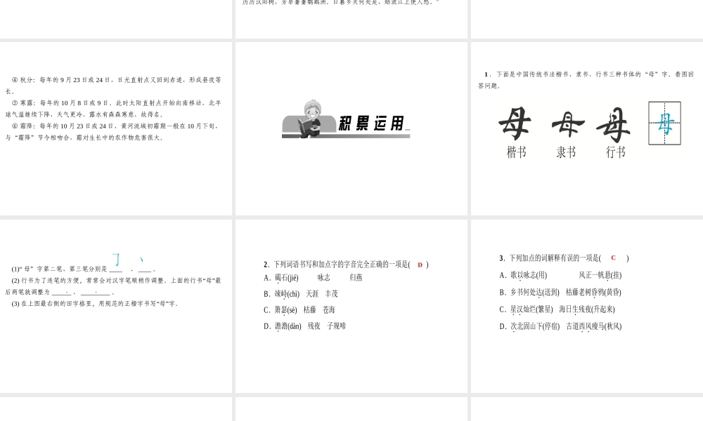（山西专版）秋七年级语文上册 第一单元 4 古代诗歌四首习题课件 新人教版-新人教版初中七年级上册语文课件