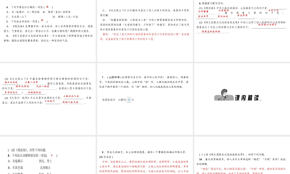 （山西专版）秋七年级语文上册 第一单元 4 古代诗歌四首习题课件 新人教版-新人教版初中七年级上册语文课件