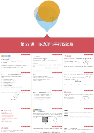 （山西专用）中考数学一轮复习 第五单元 四边形 第22讲 多边形与平行四边形课件-人教级全册数学课件
