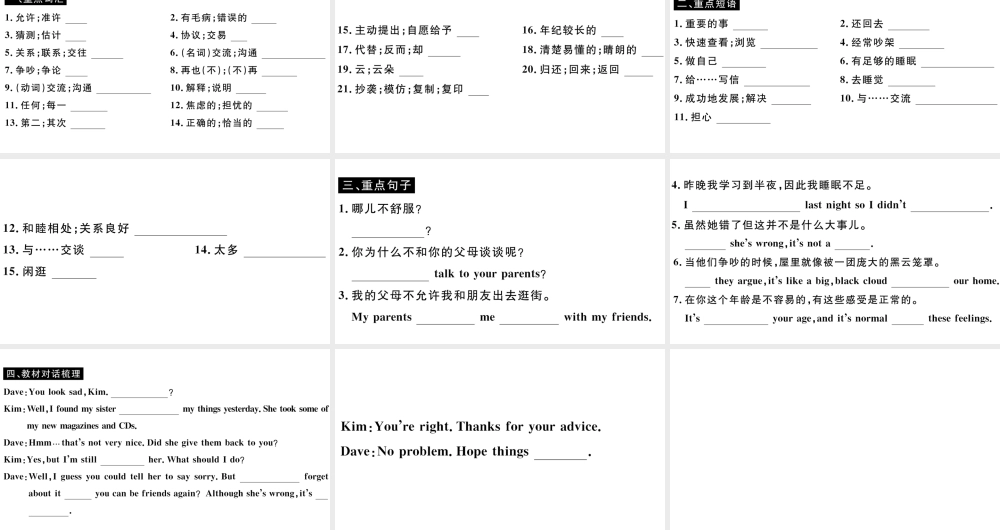（山西专版）八年级英语下册 Unit 4 Why don’t you talk to your parents Section A习题课件（新版）人教新目标版-（新版）人教新目标版初中八年级下册英语课件