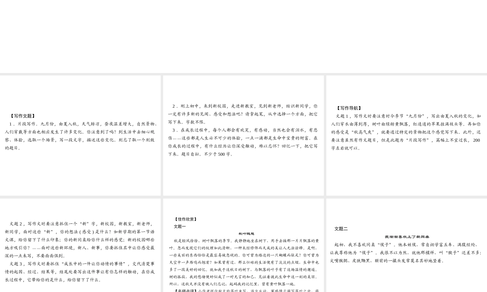 （山西专版）秋七年级语文上册 第一单元 写作 热爱生活，热爱写作习题课件 新人教版-新人教版初中七年级上册语文课件