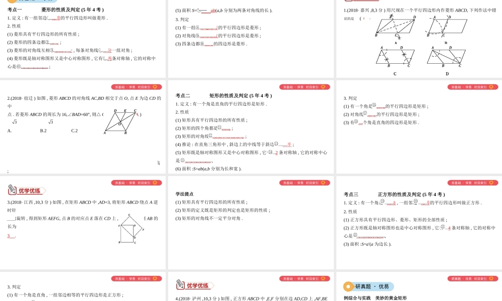 （山西专用）中考数学一轮复习 第五单元 四边形 第23讲 特殊平行四边形课件-人教版初中九年级全册数学课件