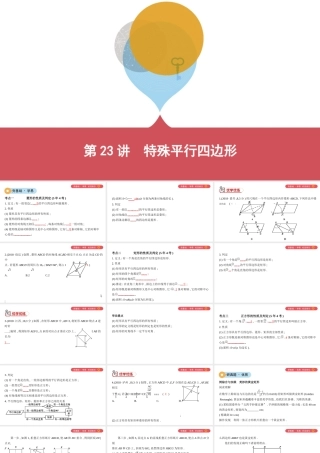 （山西专用）中考数学一轮复习 第五单元 四边形 第23讲 特殊平行四边形课件-人教版初中九年级全册数学课件