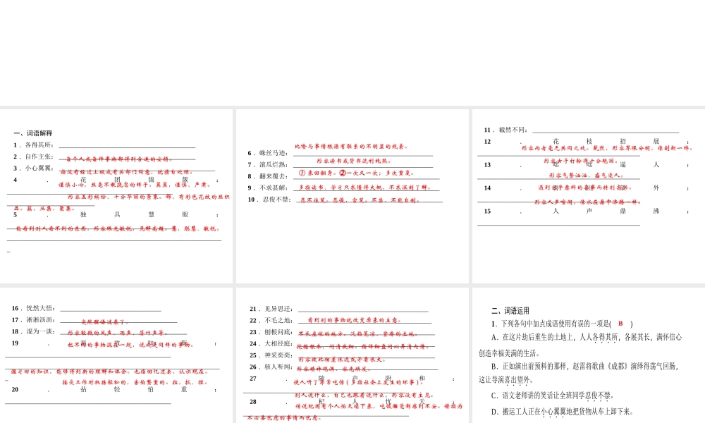 （山西专版）秋七年级语文上册 期末专题复习二 词语的理解与运用习题课件 新人教版-新人教版初中七年级上册语文课件