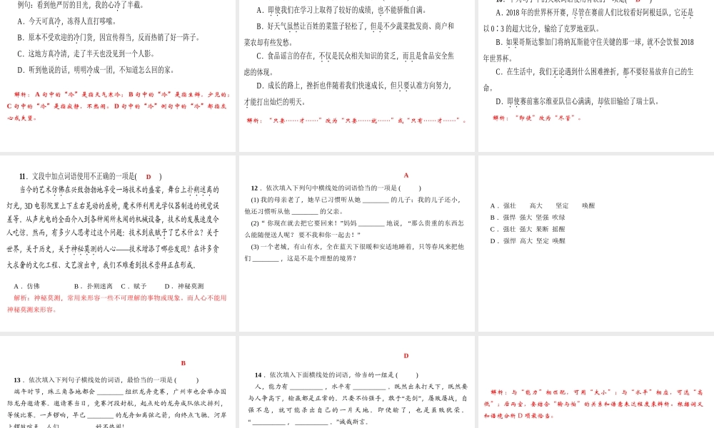 （山西专版）秋七年级语文上册 期末专题复习二 词语的理解与运用习题课件 新人教版-新人教版初中七年级上册语文课件
