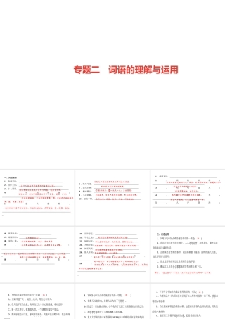 （山西专版）秋七年级语文上册 期末专题复习二 词语的理解与运用习题课件 新人教版-新人教版初中七年级上册语文课件