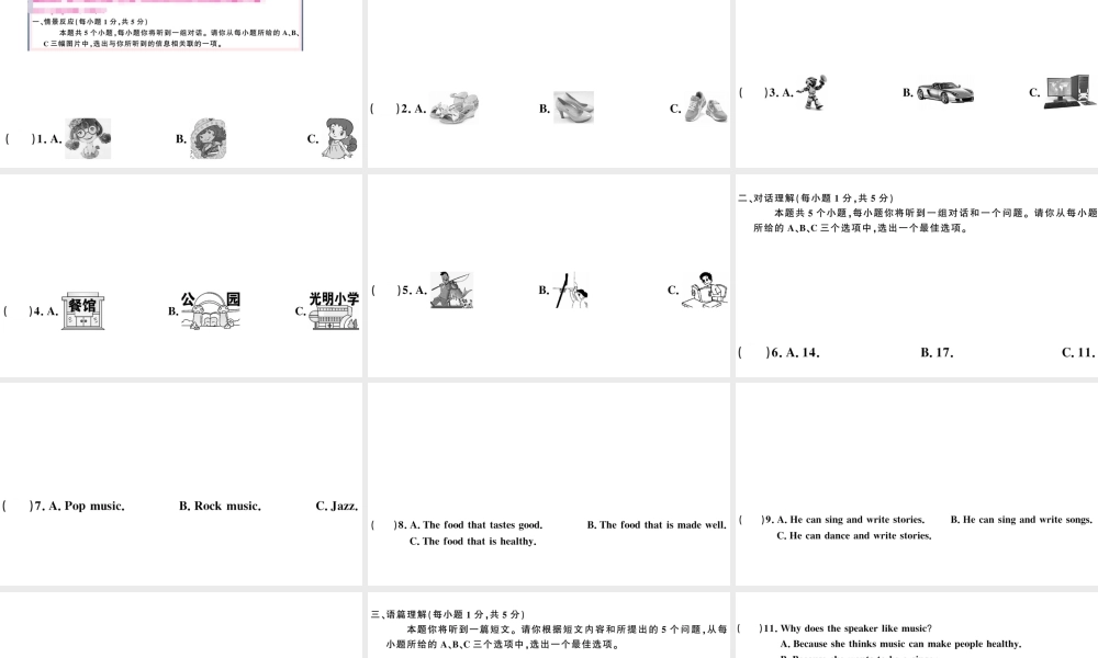 （山西专版）秋九年级英语全册 Unit 9 I like music that I can dance to单元检测卷课件（新版）人教新目标版-（新版）人教新目标版初中九年级全册英语课件