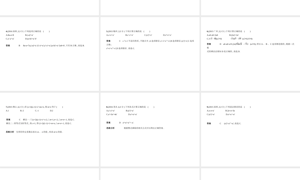 （广东专版）中考数学一轮复习 专题1 数与式 1.2 整式（试卷部分）课件-人教级全册数学课件