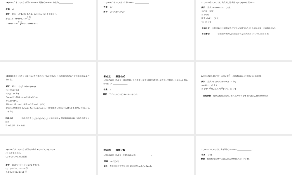 （广东专版）中考数学一轮复习 专题1 数与式 1.2 整式（试卷部分）课件-人教级全册数学课件