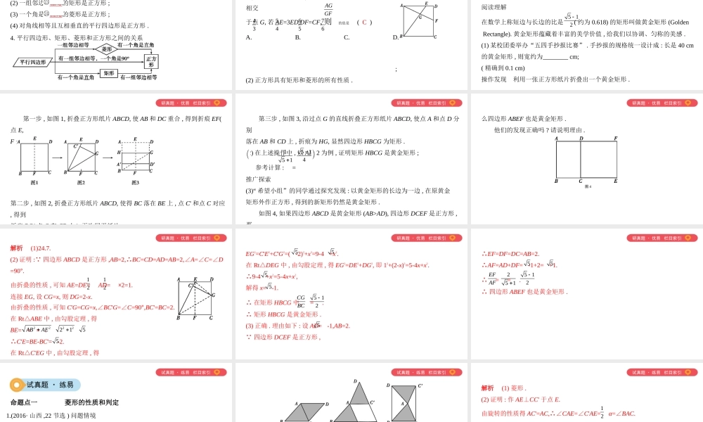 （山西专用）中考数学一轮复习 第五单元 四边形 第23讲 特殊平行四边形课件-人教级全册数学课件