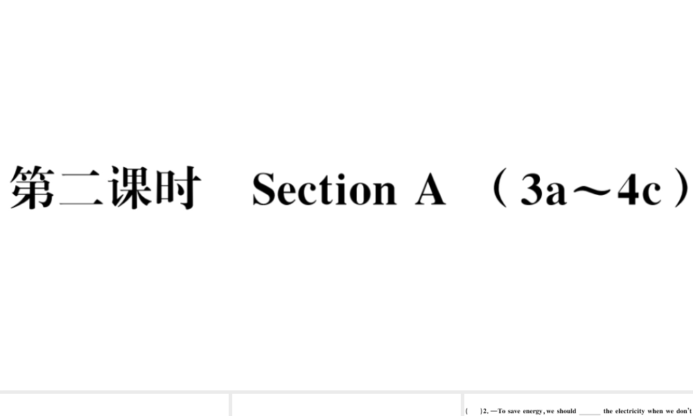 （山西专版）秋九年级英语全册 Unit 9 I like music that I can dance to第二课时习题课件（新版）人教新目标版-（新版）人教新目标版初中九年级全册英语课件