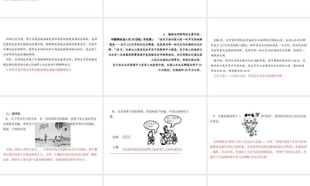 （山西专版）秋七年级语文上册 期末专题复习六 微写作习题课件 新人教版-新人教版初中七年级上册语文课件