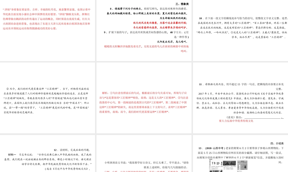 （山西专版）秋七年级语文上册 期末专题复习六 微写作习题课件 新人教版-新人教版初中七年级上册语文课件