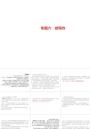 （山西专版）秋七年级语文上册 期末专题复习六 微写作习题课件 新人教版-新人教版初中七年级上册语文课件