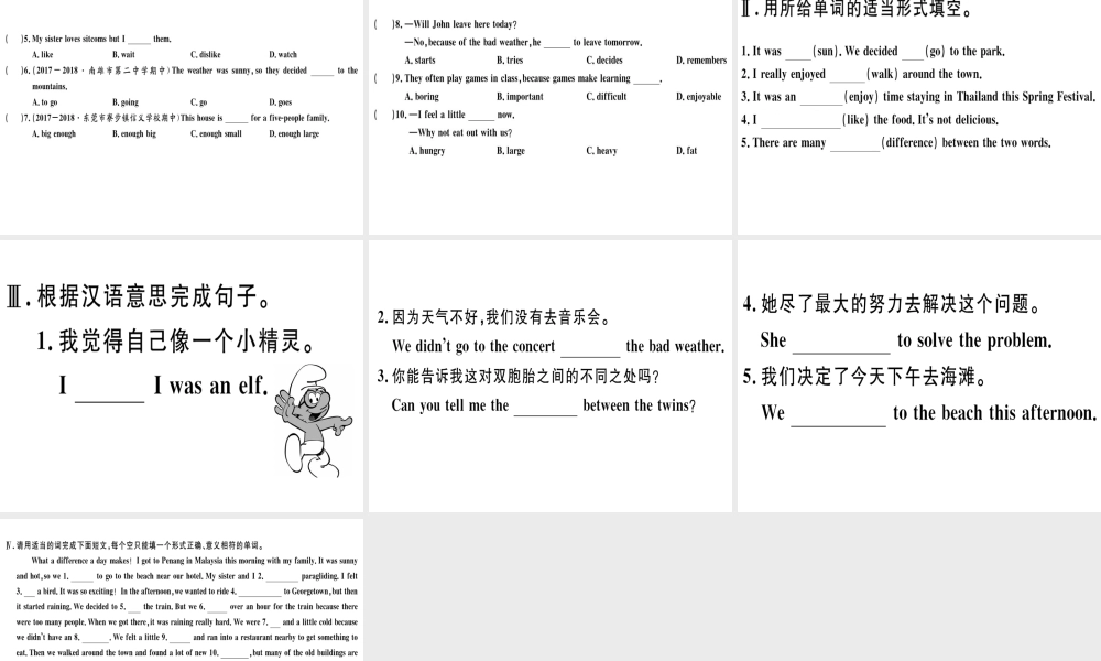 （广东专版）秋八年级英语上册 Unit 1 Where did you go on vacation（第4课时）习题课件 （新版）人教新目标版-（新版）人教新目标版初中八年级上册英语课件