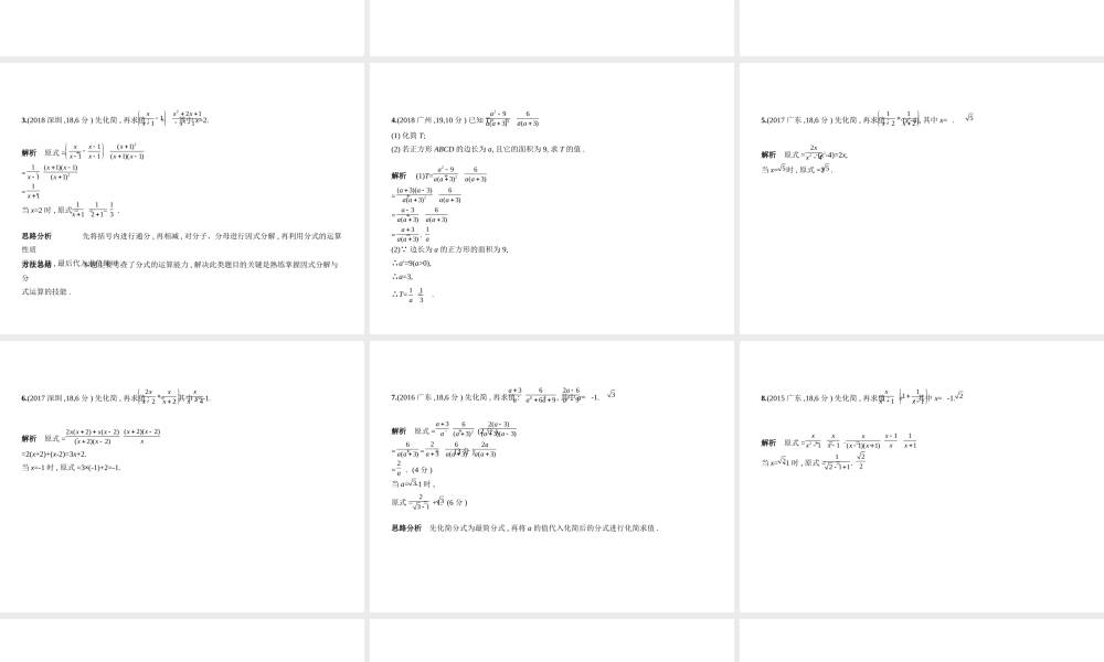 （广东专版）中考数学一轮复习 专题1 数与式 1.3 分式与二次根式（试卷部分）课件-人教版初中九年级全册数学课件