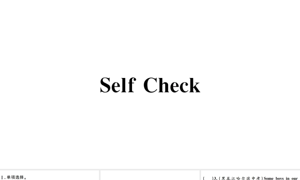 （山西专版）八年级英语下册 Unit 10 I’ve had this bike for three years Self Check习题课件（新版）人教新目标版-（新版）人教新目标版初中八年级下册英语课件