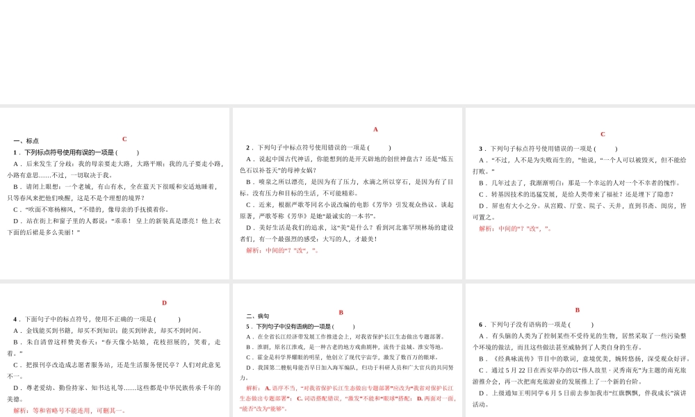 （山西专版）秋七年级语文上册 期末专题复习三 句子（标点、病句、排序、语法）习题课件 新人教版-新人教版初中七年级上册语文课件
