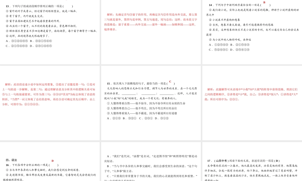 （山西专版）秋七年级语文上册 期末专题复习三 句子（标点、病句、排序、语法）习题课件 新人教版-新人教版初中七年级上册语文课件