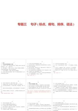（山西专版）秋七年级语文上册 期末专题复习三 句子（标点、病句、排序、语法）习题课件 新人教版-新人教版初中七年级上册语文课件