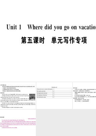 （广东专版）秋八年级英语上册 Unit 1 Where did you go on vacation（第5课时）习题课件 （新版）人教新目标版-（新版）人教新目标版初中八年级上册英语课件