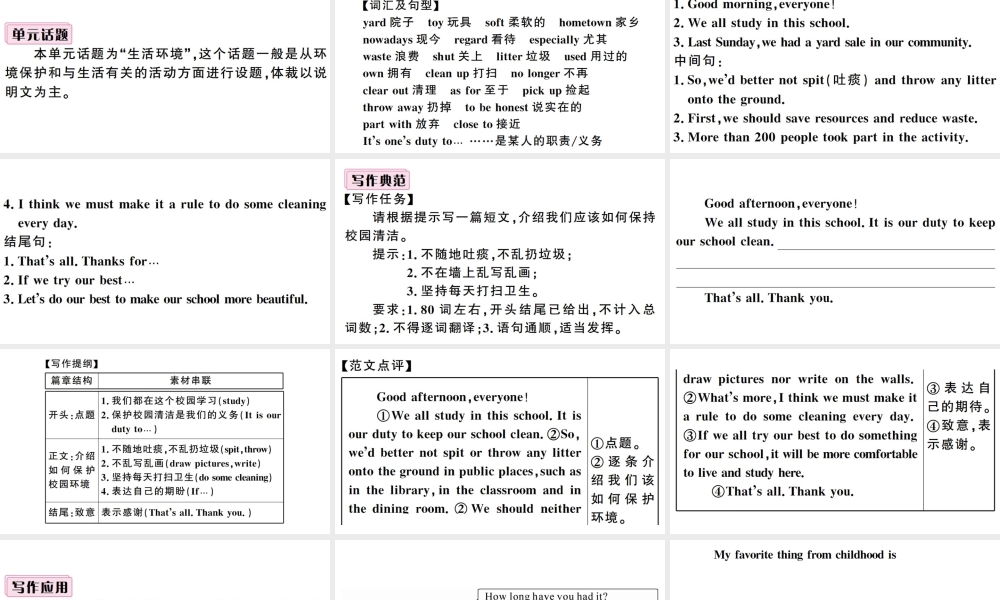 （山西专版）八年级英语下册 Unit 10 I’ve had this bike for three years单元写作习题课件（新版）人教新目标版-（新版）人教新目标版初中八年级下册英语课件