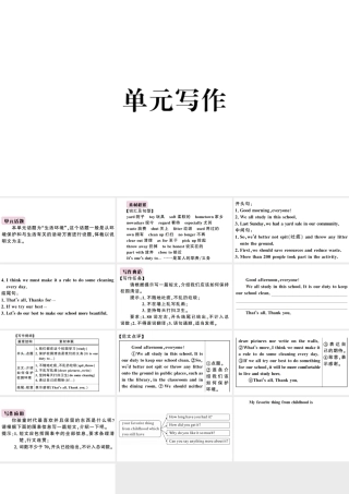 （山西专版）八年级英语下册 Unit 10 I’ve had this bike for three years单元写作习题课件（新版）人教新目标版-（新版）人教新目标版初中八年级下册英语课件