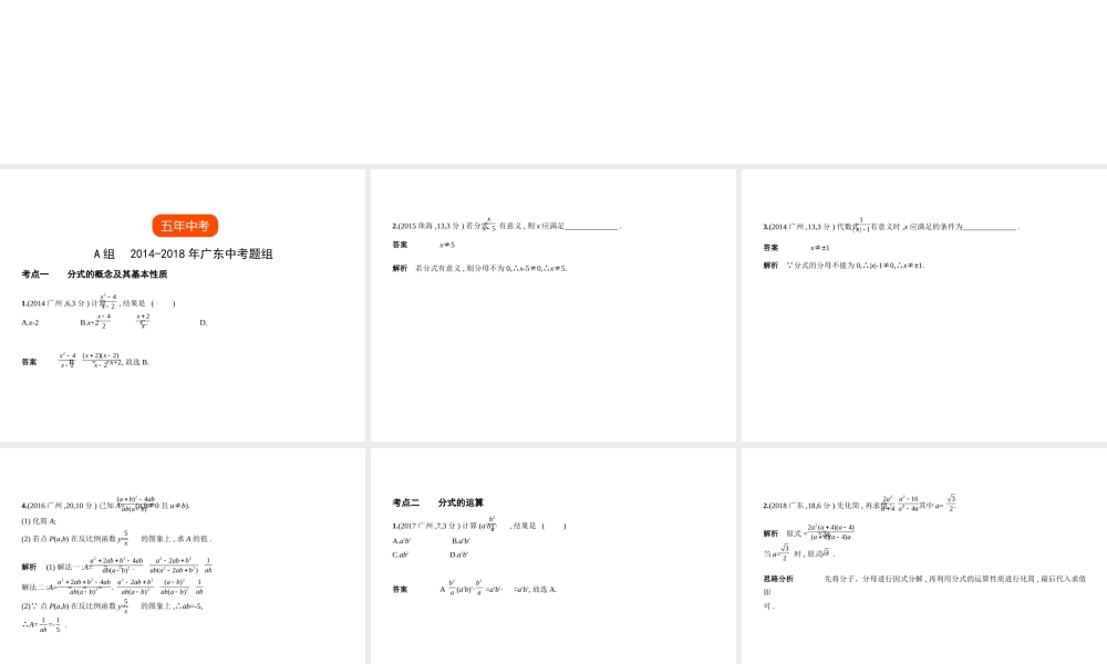 （广东专版）中考数学一轮复习 专题1 数与式 1.3 分式与二次根式（试卷部分）课件-人教级全册数学课件