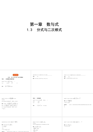 （广东专版）中考数学一轮复习 专题1 数与式 1.3 分式与二次根式（试卷部分）课件-人教级全册数学课件