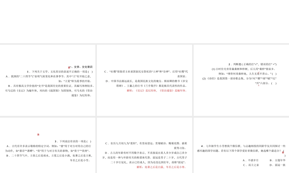 （山西专版）秋七年级语文上册 期末专题复习四 文学、文化常识与古诗文默写习题课件 新人教版-新人教版初中七年级上册语文课件