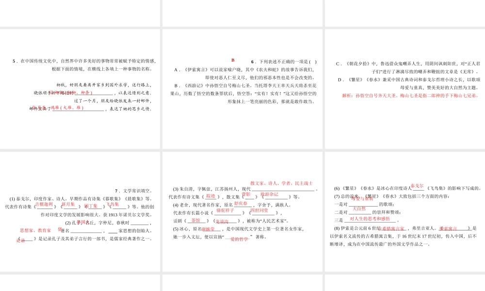 （山西专版）秋七年级语文上册 期末专题复习四 文学、文化常识与古诗文默写习题课件 新人教版-新人教版初中七年级上册语文课件