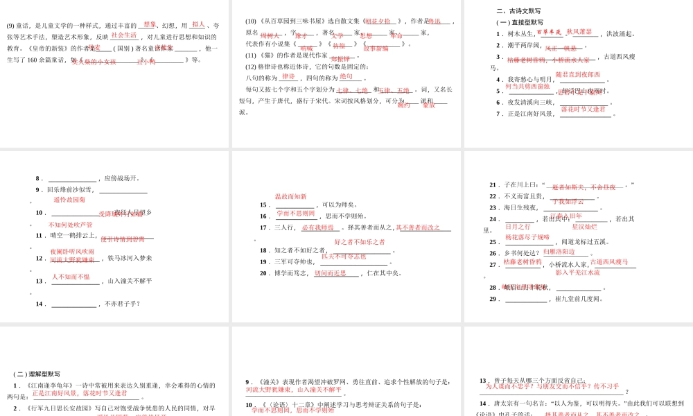 （山西专版）秋七年级语文上册 期末专题复习四 文学、文化常识与古诗文默写习题课件 新人教版-新人教版初中七年级上册语文课件