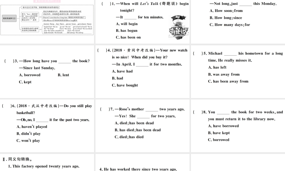 （山西专版）八年级英语下册 Unit 10 I’ve had this bike for three years单元语法习题课件（新版）人教新目标版-（新版）人教新目标版初中八年级下册英语课件