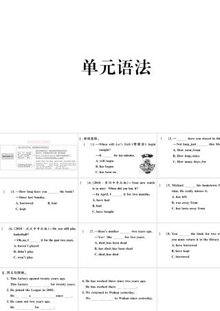 （山西专版）八年级英语下册 Unit 10 I’ve had this bike for three years单元语法习题课件（新版）人教新目标版-（新版）人教新目标版初中八年级下册英语课件