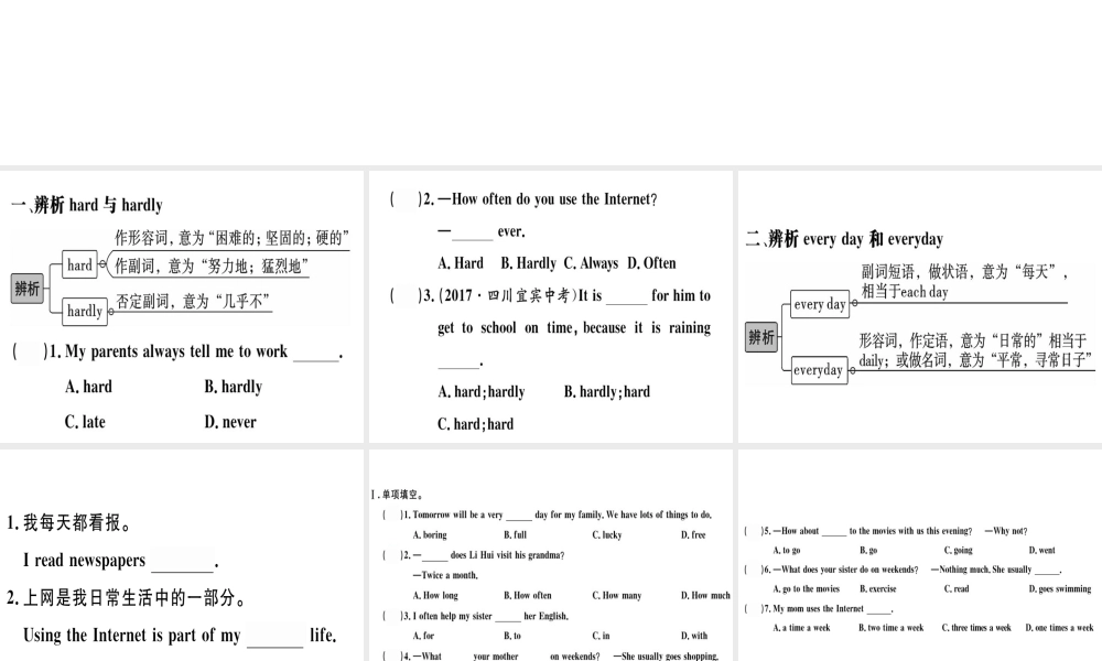 （广东专版）秋八年级英语上册 Unit 2 How often do you exercise（第1课时）习题课件 （新版）人教新目标版-（新版）人教新目标版初中八年级上册英语课件