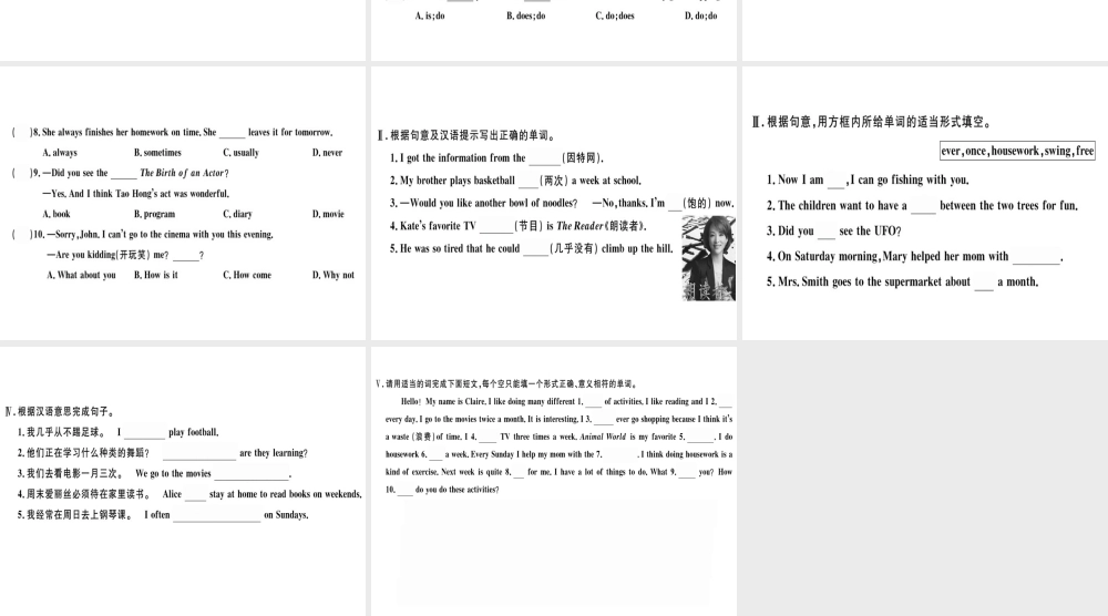 （广东专版）秋八年级英语上册 Unit 2 How often do you exercise（第1课时）习题课件 （新版）人教新目标版-（新版）人教新目标版初中八年级上册英语课件
