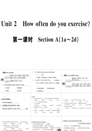 （广东专版）秋八年级英语上册 Unit 2 How often do you exercise（第1课时）习题课件 （新版）人教新目标版-（新版）人教新目标版初中八年级上册英语课件