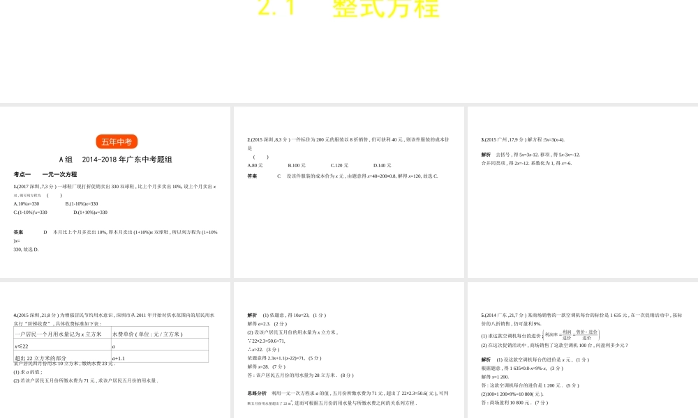 （广东专版）中考数学一轮复习 专题2 方程与不等式 2.1 整式方程（试卷部分）课件-人教版初中九年级全册数学课件