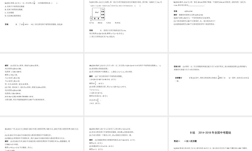 （广东专版）中考数学一轮复习 专题2 方程与不等式 2.1 整式方程（试卷部分）课件-人教版初中九年级全册数学课件