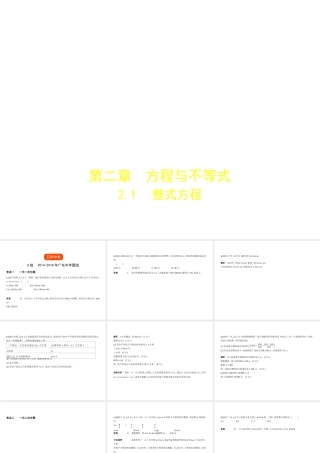 （广东专版）中考数学一轮复习 专题2 方程与不等式 2.1 整式方程（试卷部分）课件-人教版初中九年级全册数学课件
