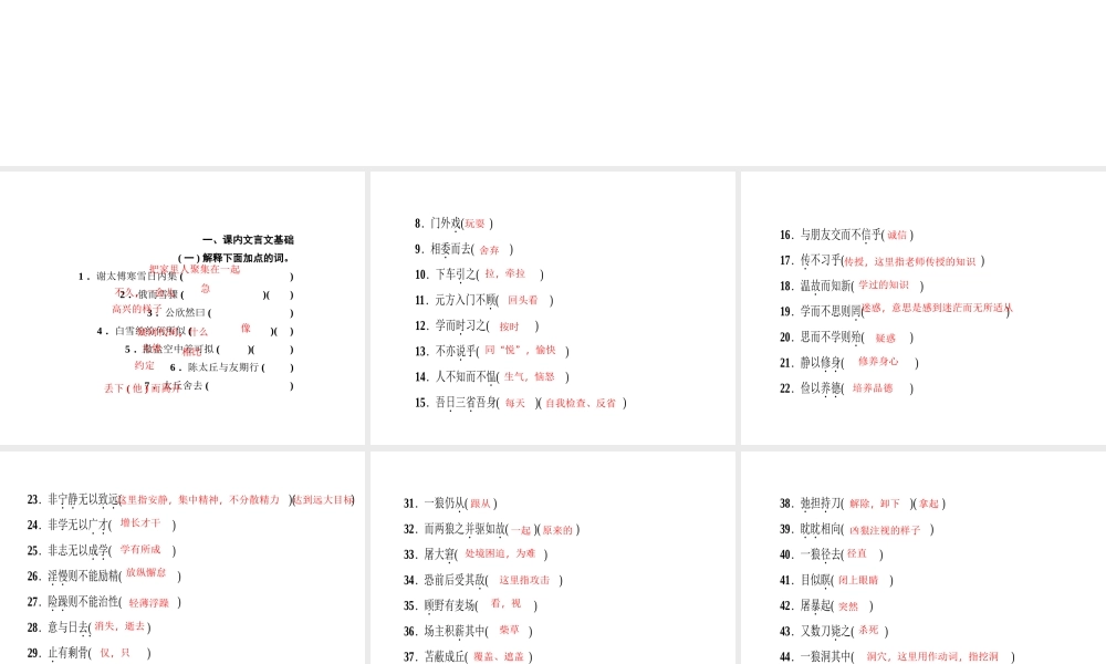 （山西专版）秋七年级语文上册 期末专题复习五 文言文基础及阅读习题课件 新人教版-新人教版初中七年级上册语文课件