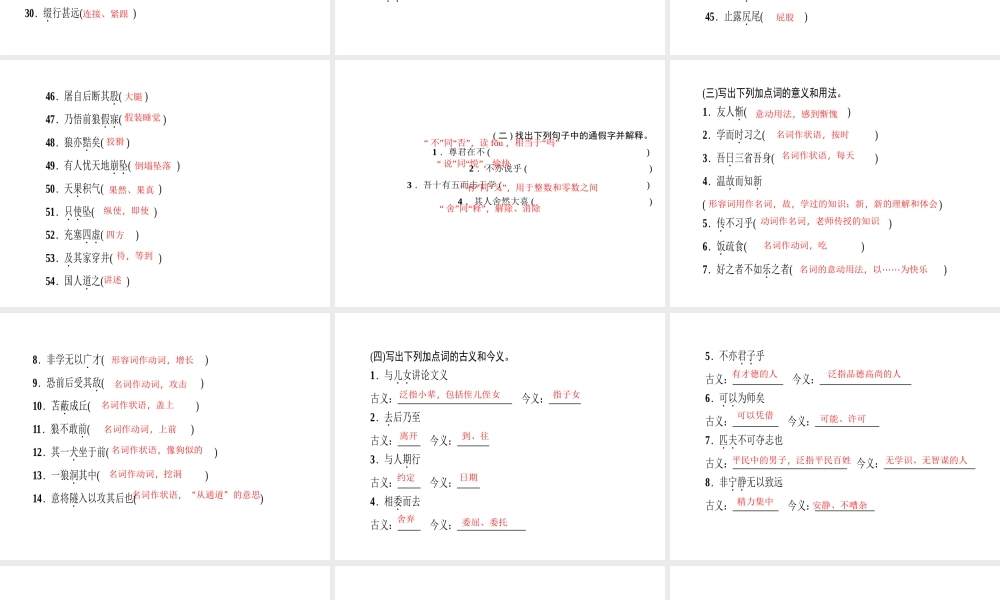 （山西专版）秋七年级语文上册 期末专题复习五 文言文基础及阅读习题课件 新人教版-新人教版初中七年级上册语文课件