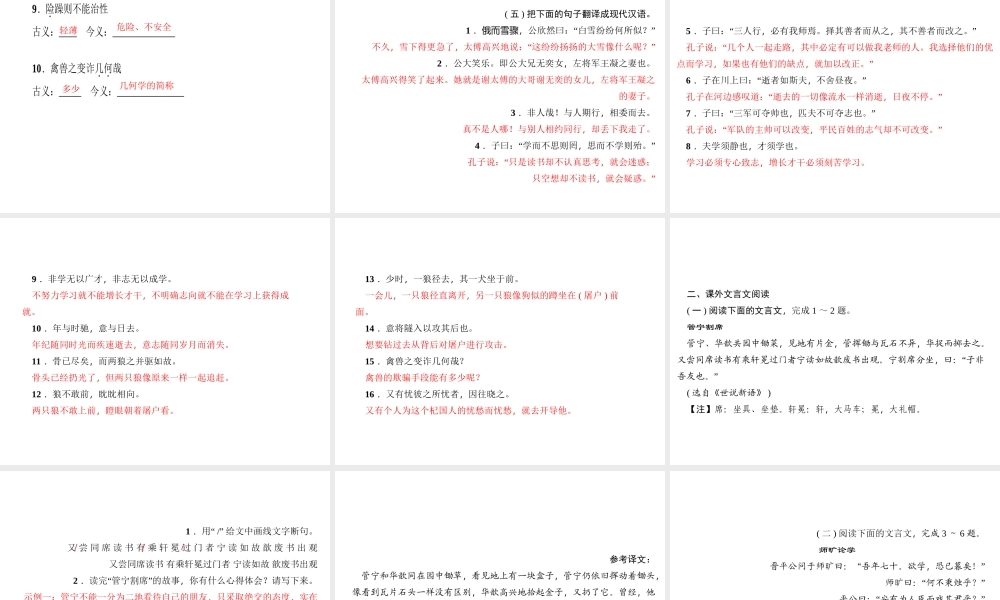 （山西专版）秋七年级语文上册 期末专题复习五 文言文基础及阅读习题课件 新人教版-新人教版初中七年级上册语文课件