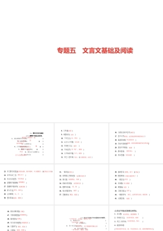 （山西专版）秋七年级语文上册 期末专题复习五 文言文基础及阅读习题课件 新人教版-新人教版初中七年级上册语文课件