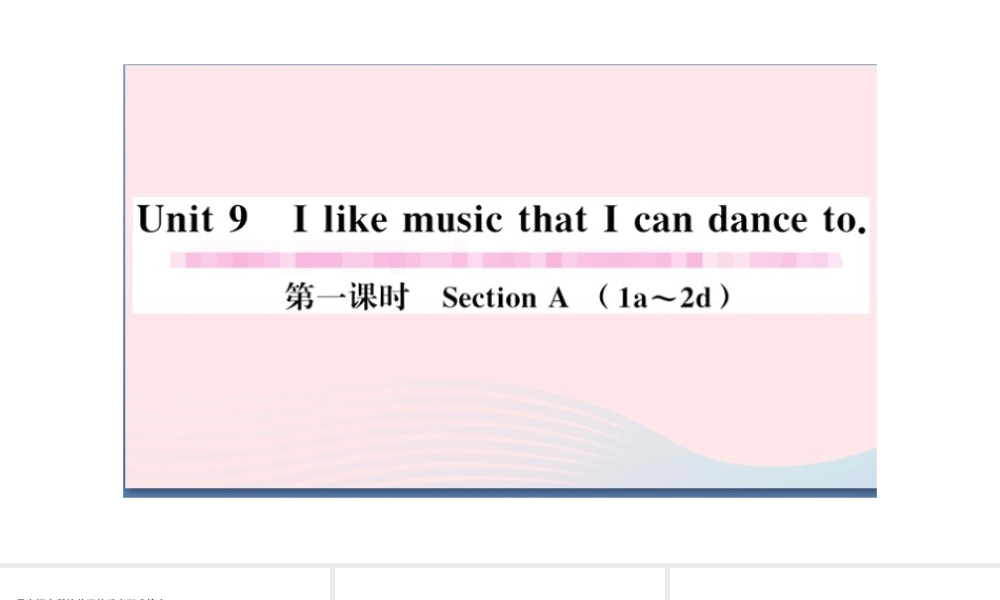 （山西专版）秋九年级英语全册 Unit 9 I like music that I can dance to第一课时习题课件（新版）人教新目标版-（新版）人教新目标版初中九年级全册英语课件