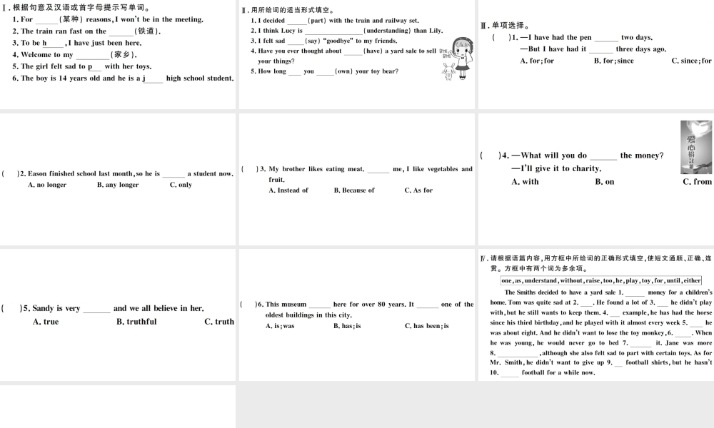 （山西专版）八年级英语下册 Unit 10 I’ve had this bike for three years第二课时习题课件（新版）人教新目标版-（新版）人教新目标版初中八年级下册英语课件