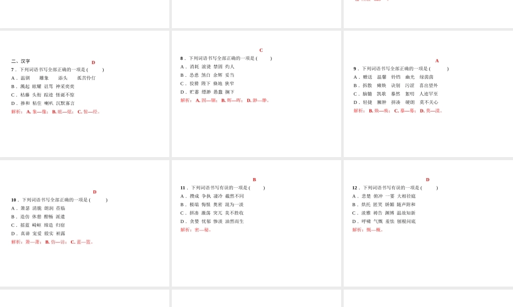 （山西专版）秋七年级语文上册 期末专题复习一 拼音与汉字习题课件 新人教版-新人教版初中七年级上册语文课件