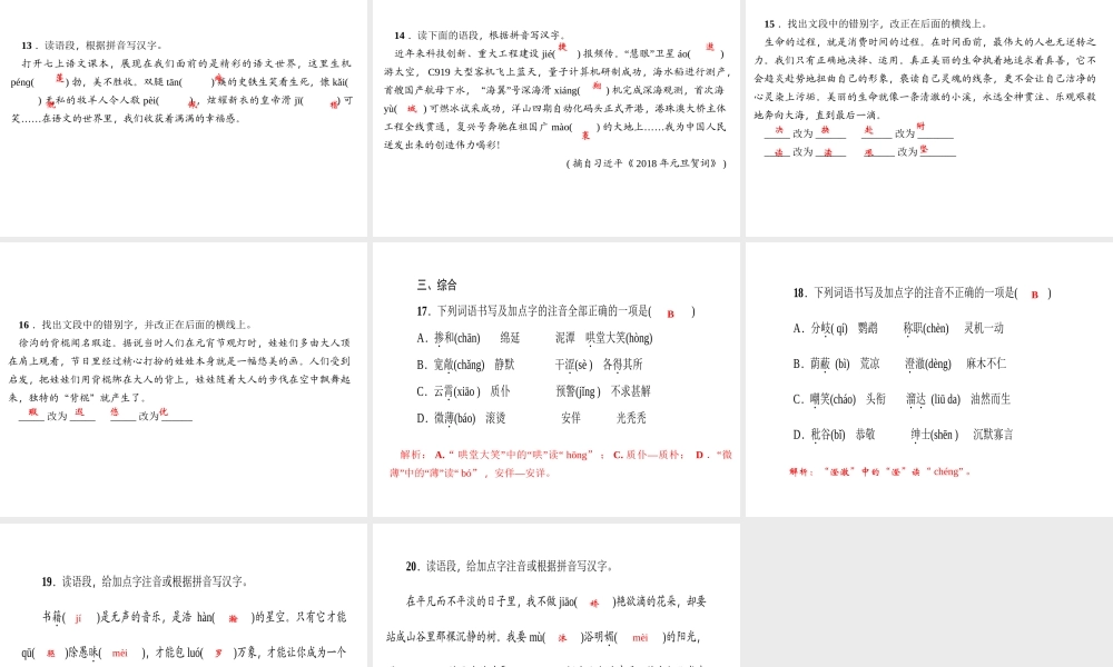 （山西专版）秋七年级语文上册 期末专题复习一 拼音与汉字习题课件 新人教版-新人教版初中七年级上册语文课件